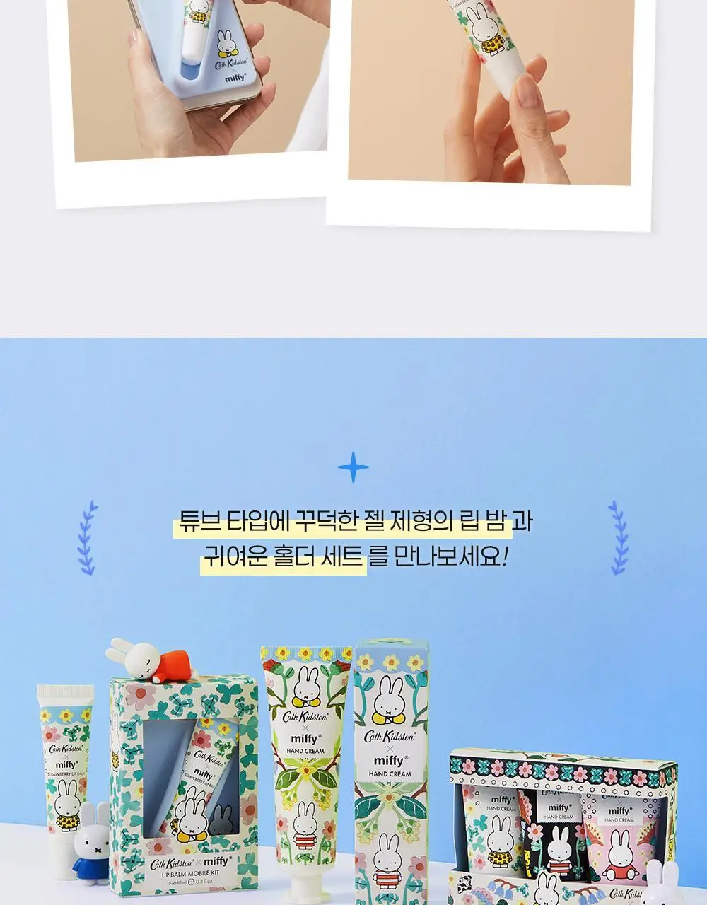 [NEW] 캐스키드슨X미피 스트로베리 립밤 모바일 키트 상세페이지 12